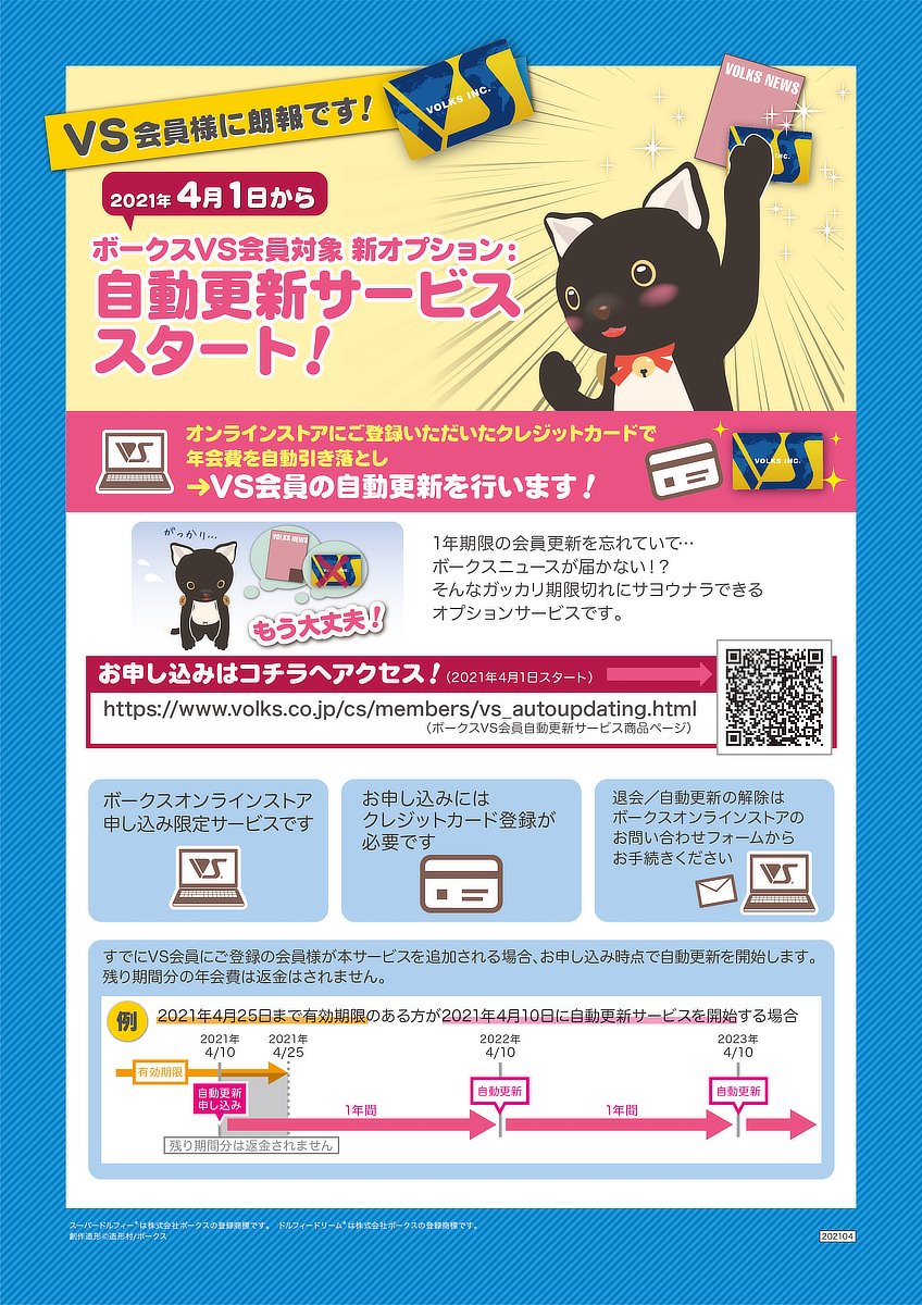 VS会員自動更新サービス開始POP_QR店頭用0330更新(すみか便り用).jpg