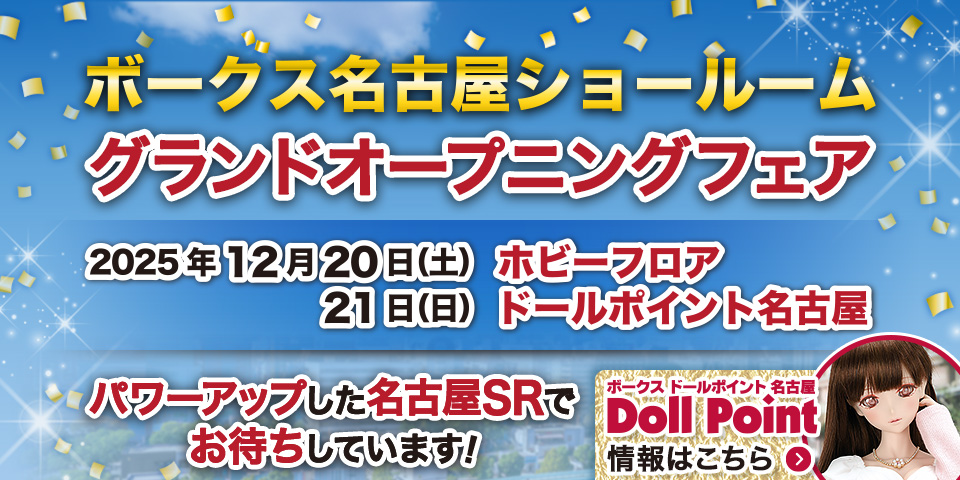 H_251221_dpnagoya_open.jpg
