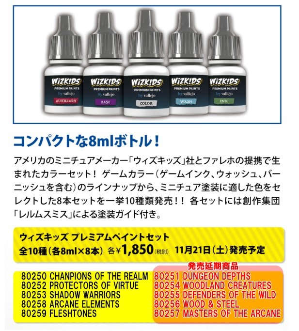 wizkids 追加あり.jpg
