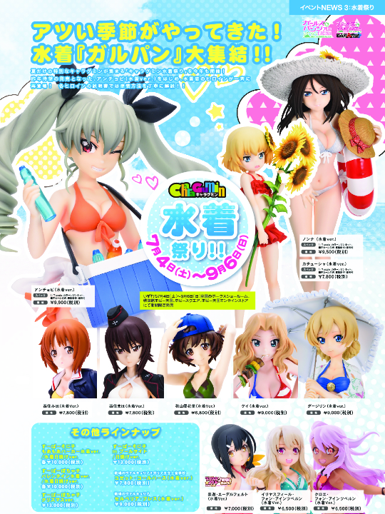 ガルパン水着(サイズ変更).jpg
