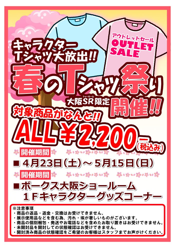 春のTシャツ祭りPOP.jpg