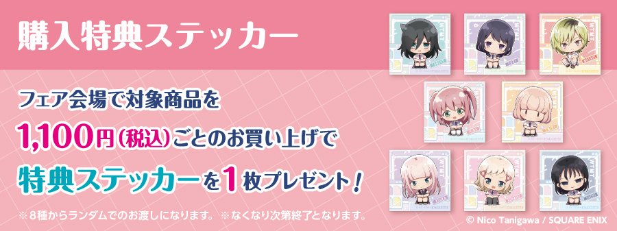 watamote_tokuten.jpg