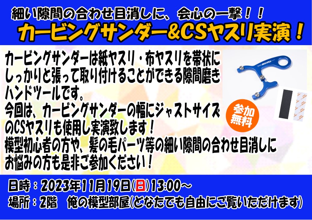 カービングサンダー実演.jpg