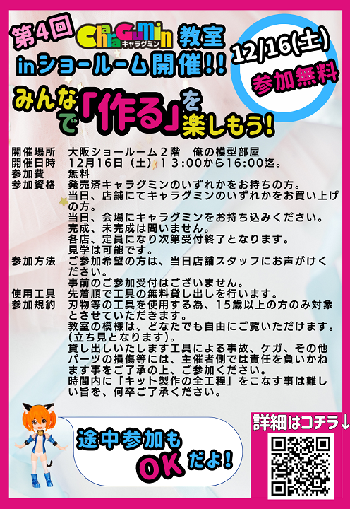 第4回キャラグミン教室_20231118_093906_0000~2.png