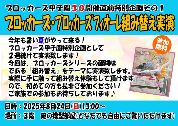 ブロッカーズ1.jpg
