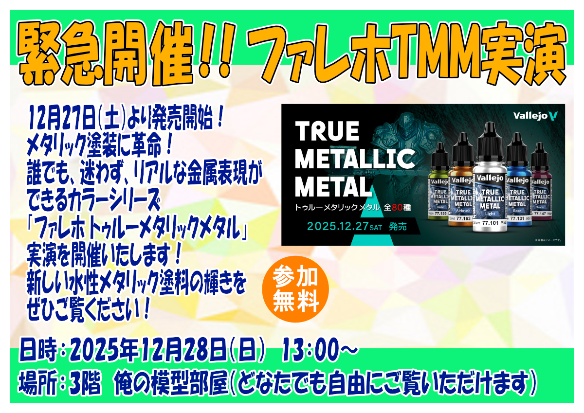 3F実演イベント告知01.jpg