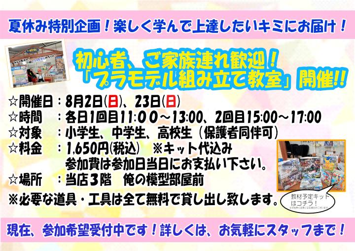 プラモデル組立教室2026.jpg