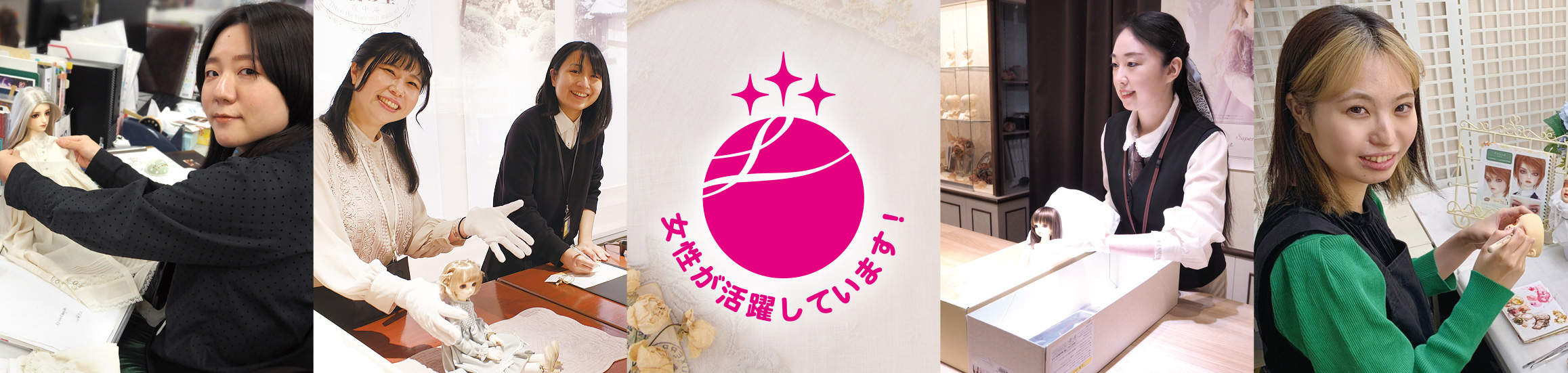 女性が活躍しています!