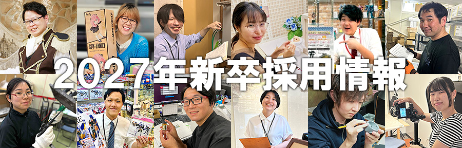 2027年 新卒採用