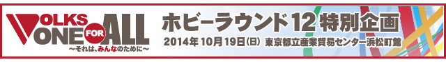 VOLKS ONE FOR ALL ~それは、みんなのために~災害支援プロジェクト:アフターレポート
