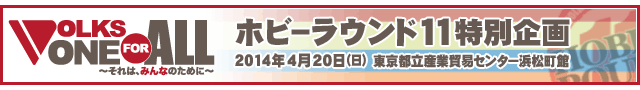 VOLKS ONE FOR ALL ~それは、みんなのために~災害支援プロジェクト:アフターレポート