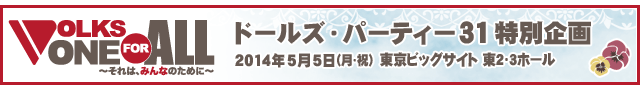 VOLKS ONE FOR ALL ~それは、みんなのために~災害支援プロジェクト:アフターレポート
