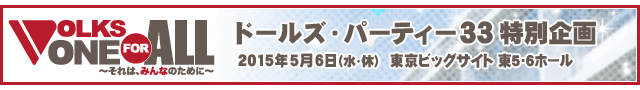 VOLKS ONE FOR ALL ~それは、みんなのために~災害支援プロジェクト:アフターレポート