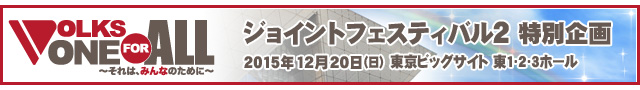 VOLKS ONE FOR ALL ~それは、みんなのために~災害支援プロジェクト:アフターレポート