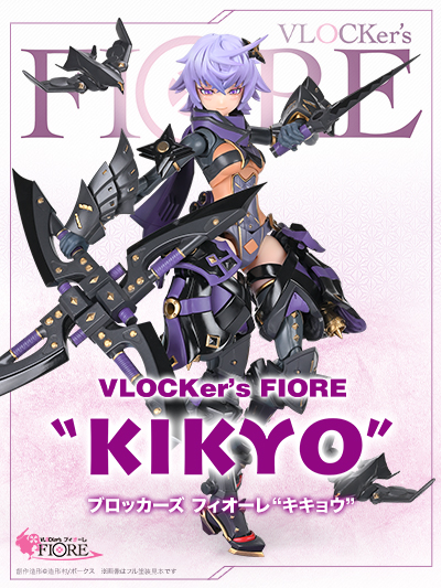 ブロッカーズFIORE キキョウ