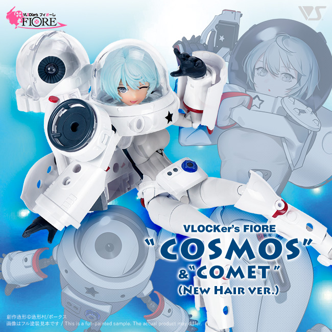 ブロッカーズFIORE コスモス&コメット(新規髪パーツ付属版)