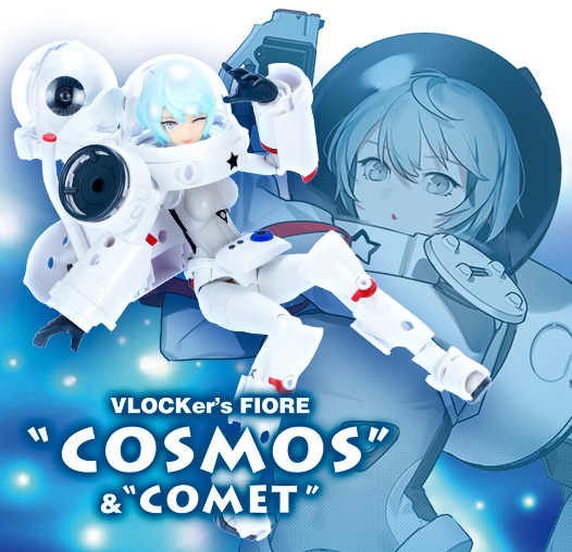 ブロッカーズ FIORE コスモス&コメット
