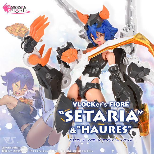 ブロッカーズ FIORE セタリア＆ハウレス