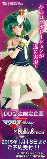 応援バナー_マクロスF × Dollfie Dream&reg;